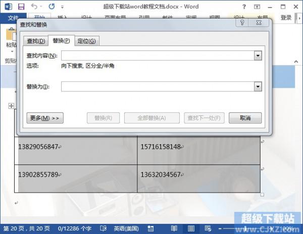 word2013如何隐藏手机号码