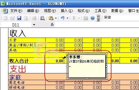 怎么改变Excel默认的单元格批注格式