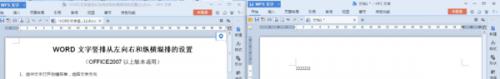 WPS如何在两个窗口里打开两份word