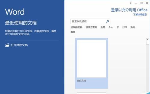 Word2013怎么取消启用实时预览的功能