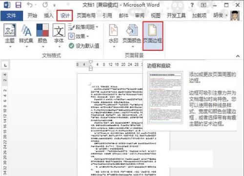 word2013中怎样运用线框制作文艺效果