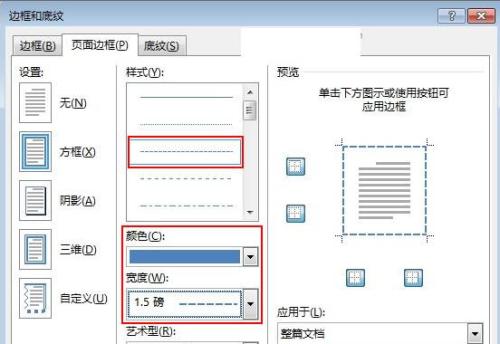 word2013中怎样运用线框制作文艺效果