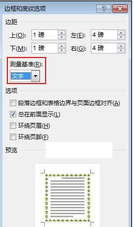 word2013中怎样运用线框制作文艺效果