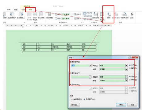 怎样在WORD文档里给数据排序?