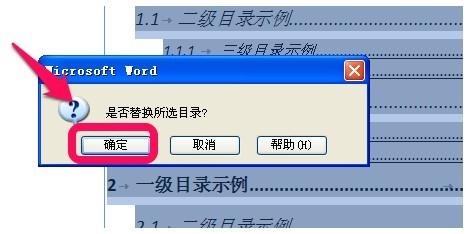 word如何修改生成的目录格式