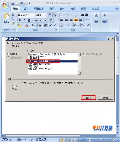 如何在Word2007中设置艺术字文字发光效果