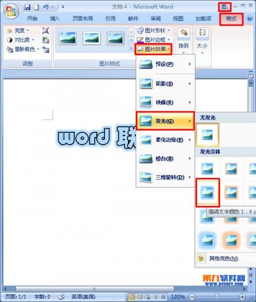 如何在Word2007中设置艺术字文字发光效果