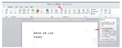 word2010不能输入公式怎么办?