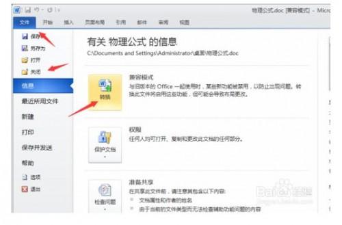 word2010不能输入公式怎么办?