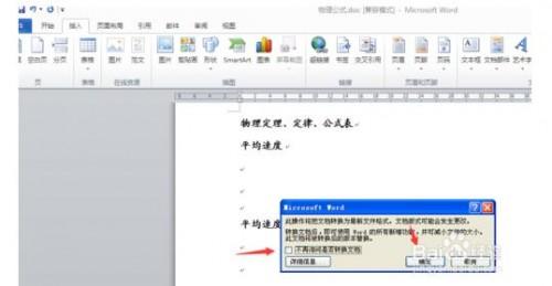 word2010不能输入公式怎么办?