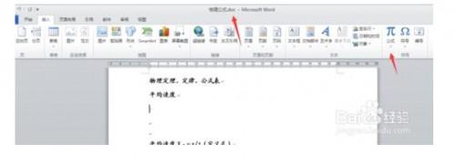 word2010不能输入公式怎么办?