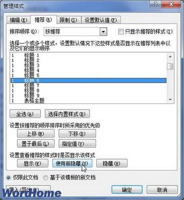 在Word2010中怎样显示和隐藏样式