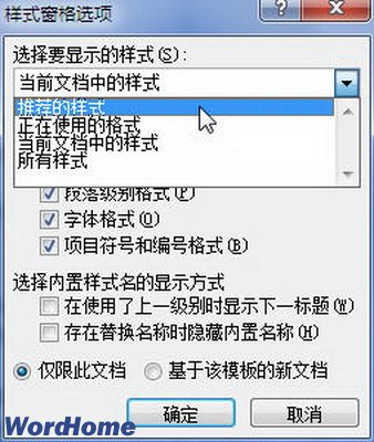 在Word2010中怎样显示和隐藏样式