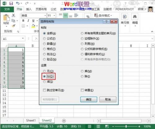 Excel 2013单元格数值批量进行加减乘除运算