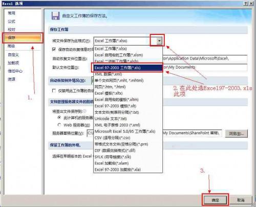 excel 高版本能不能保存为低版本? 解决的方法以及操作步骤