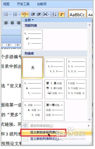 怎样对word文档进行排版?