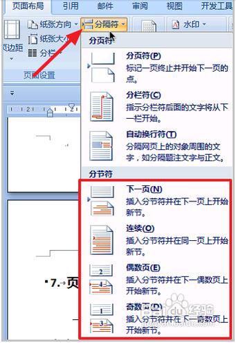 怎样对word文档进行排版?