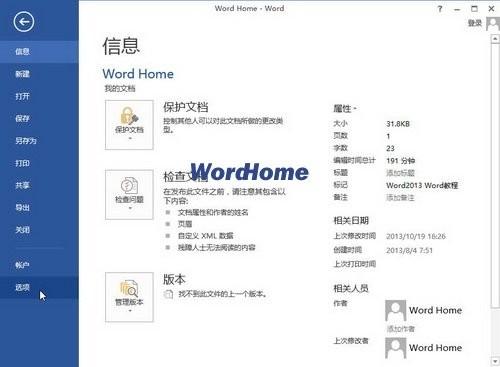 Word2013中