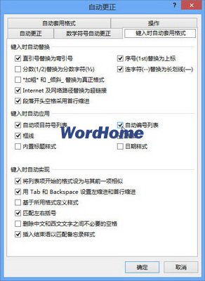 Word2013中