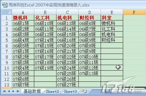 用序列在Excel 2007中实现快速录入