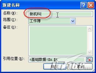 用序列在Excel 2007中实现快速录入