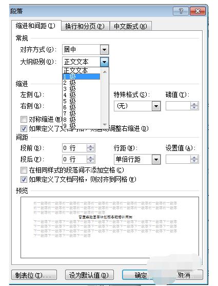 word中为什么三级目录字体老是改不过来