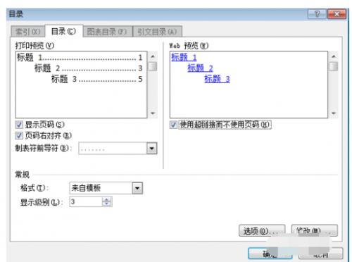 word中为什么三级目录字体老是改不过来