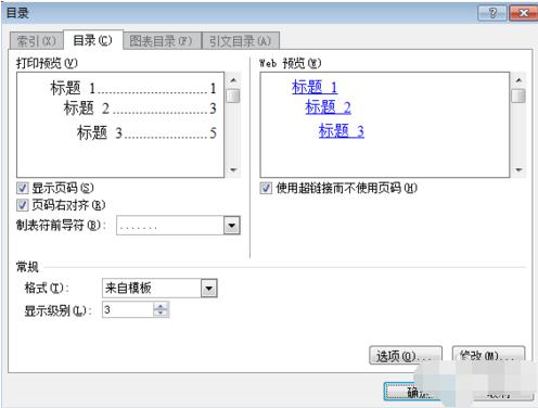 word中为什么三级目录字体老是改不过来