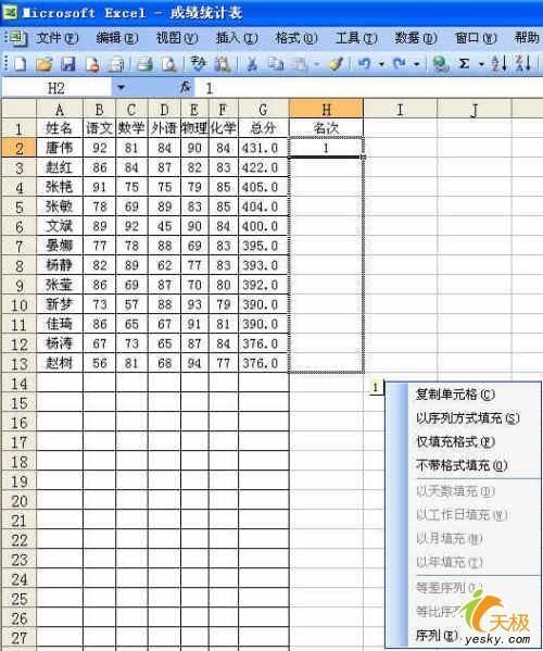 Excel数据排序很简单,四种方法任你选