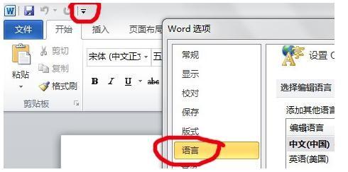 word2010打不出中文怎么办?