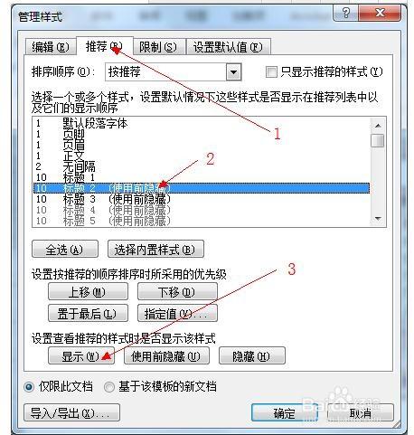 word 只有标题1 没有标题2.3怎么办?