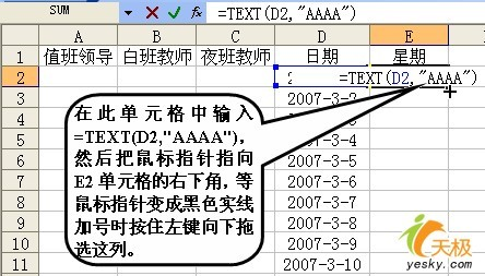 用Excel快速编排复杂值班表