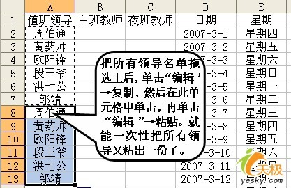 用Excel快速编排复杂值班表