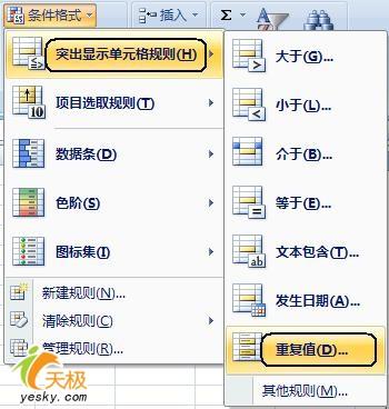 在Excel 2007中对重复数据进行巧妙处理