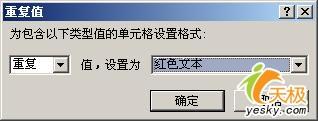 在Excel 2007中对重复数据进行巧妙处理