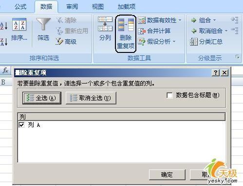 在Excel 2007中对重复数据进行巧妙处理