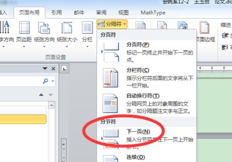 word2010怎样从任意页开始编辑页码