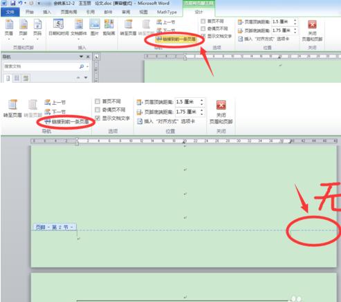 word2010怎样从任意页开始编辑页码