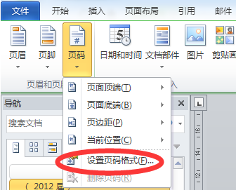 word2010怎样从任意页开始编辑页码