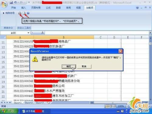 让Excel 2007实现双面打印的两种另类方法