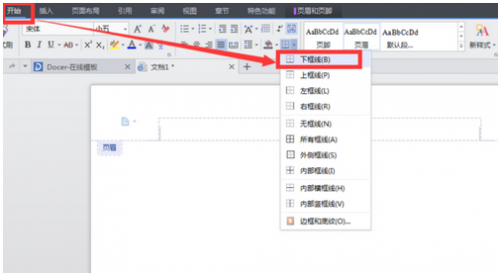 word2013页眉下边怎么加横线