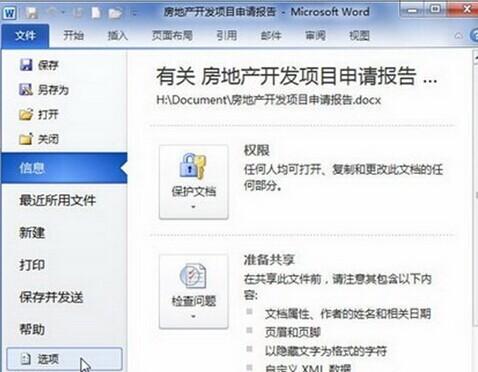 Word2010如何显示或隐藏段落标记