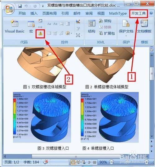 word文档中出现宏被禁止了怎么办