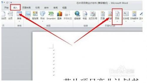 word2010如何设置页码