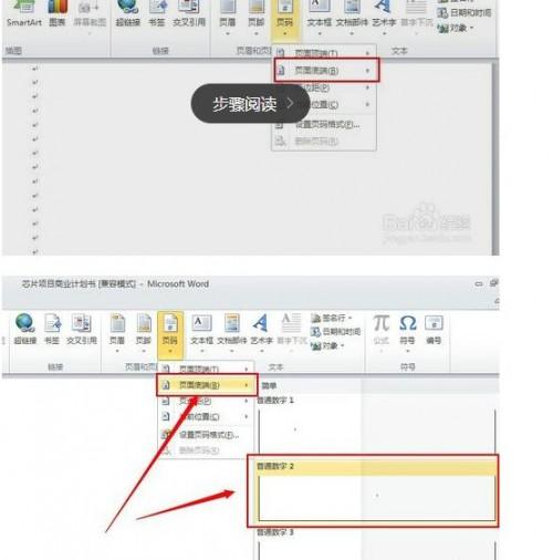 word2010如何设置页码