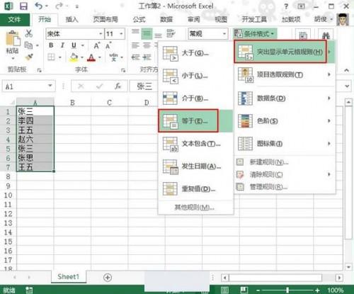 Excel2013中条件格式的应用技巧