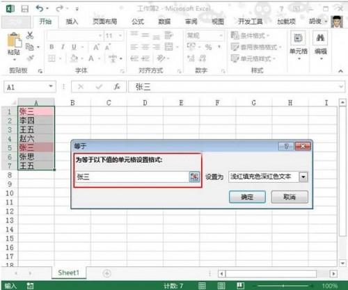 Excel2013中条件格式的应用技巧