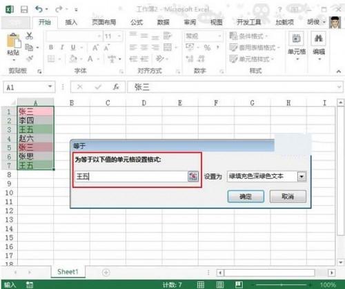 Excel2013中条件格式的应用技巧