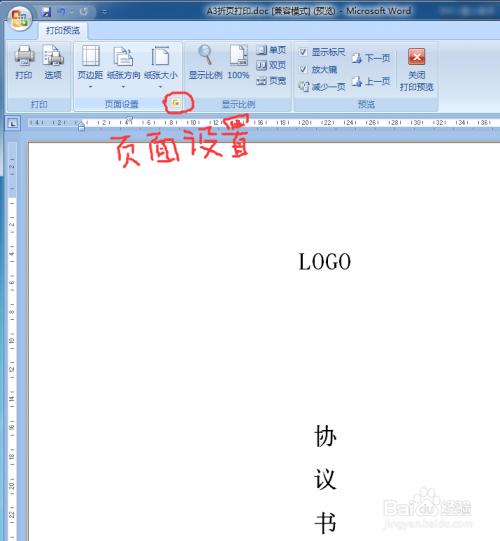 word07怎么设置打印折页