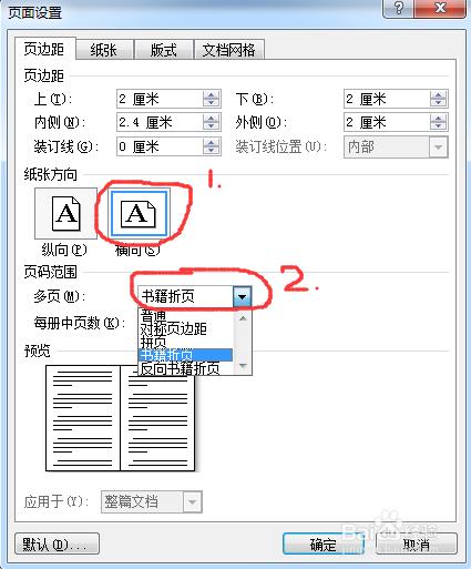 word07怎么设置打印折页